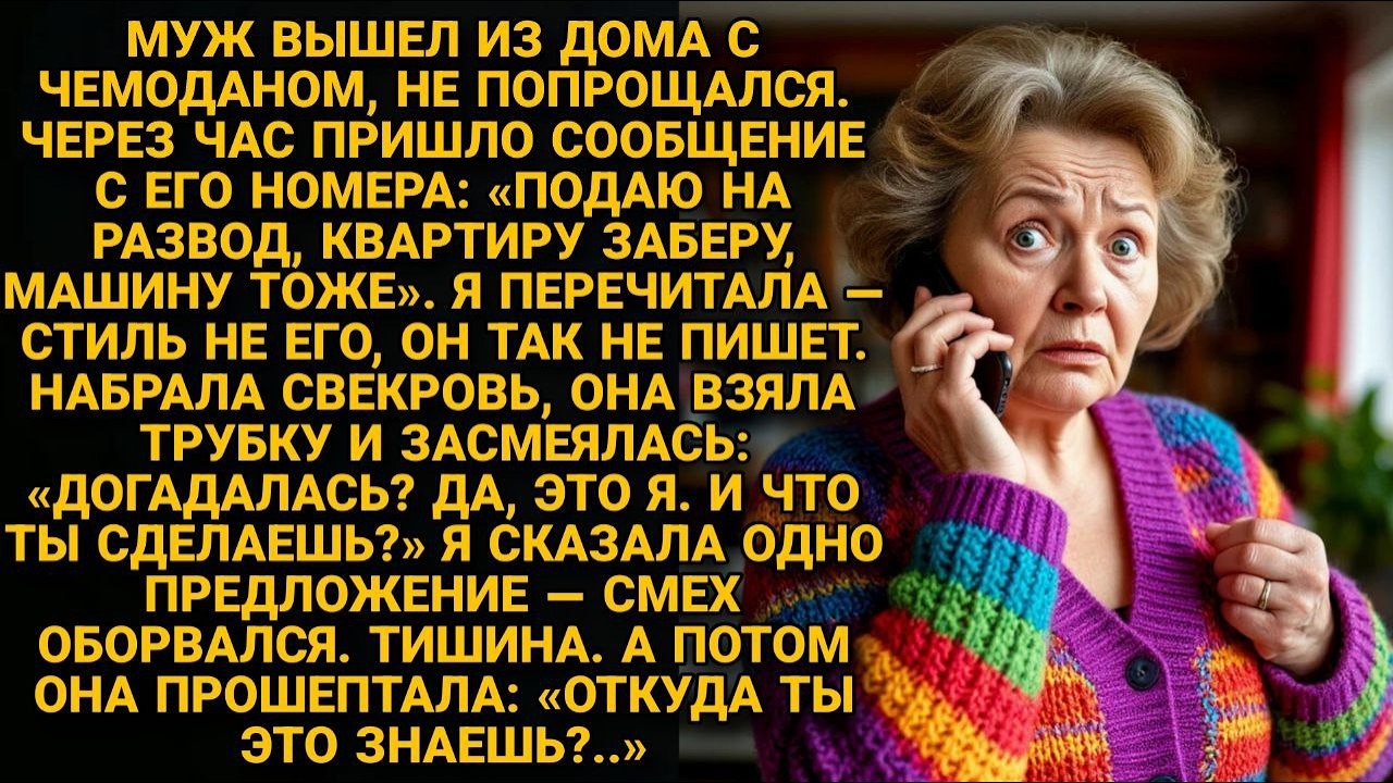 Муж ушёл молча с чемоданом. А потом пришло сообщение — и жена поняла, что его написал не он...
