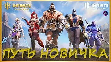 ПУТЬ от НОВИЧКА до ПРОФИ | Кого качать? | Этапы развития в игре INFINITE MAGICRAID imr имр