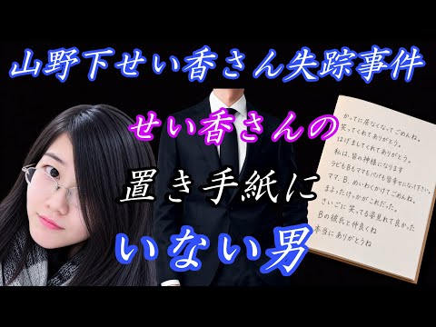 YouTube thumbnail for Seika Yamanoshita Disappearance, Sakura City, Chiba, Japan