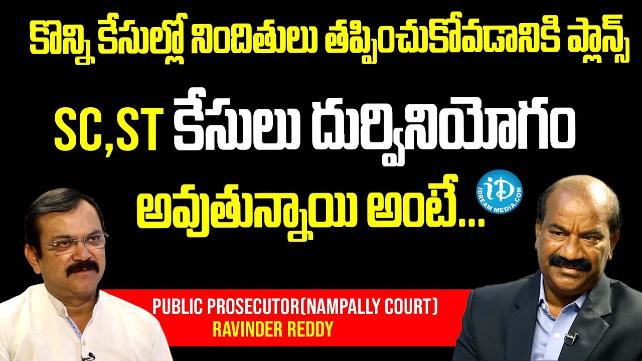 Pc Ravinder Reddy Rpt Public Prosecutor(Nampally Court) Ravinder Reddy | Lawyer Saab | IDream ...