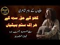 Betiyaan poetry  poetess amna vard  urdu poetry  urdu shayari  beti shayari  daughter poetry