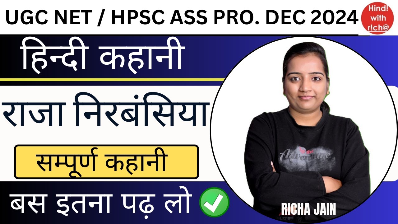 UGC NET EXAM 2024।HPSC ASS PRO।हिन्दी कहानी।राजा निरबंसिया।सम्पूर्ण कहानी।hindi with richa।