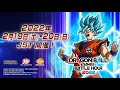 ドラゴンボールゲームスバトルアワー2022　第1弾PV