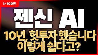 [젠신 코인] 나홀로 상승을 보이는 것 집중하셔야합니다. 큰상승 기대해도 좋은 이유 *필수 시청*