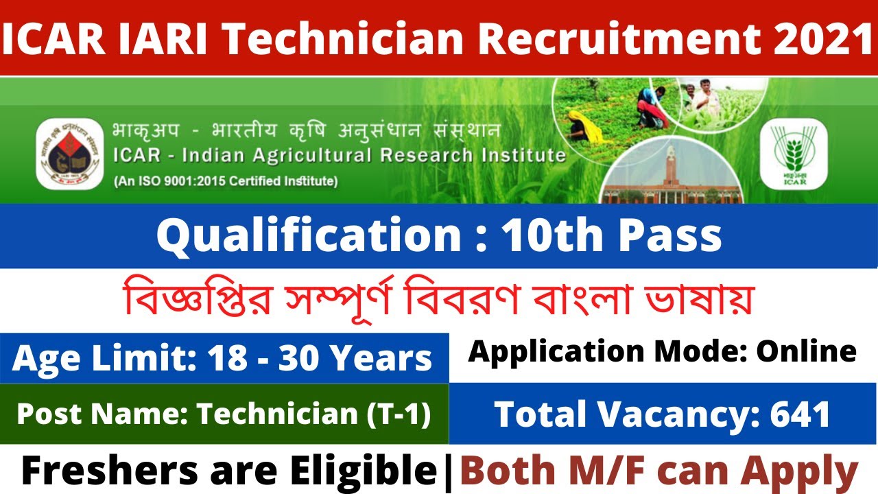 ICAR IARI Technician Recruitment 2021| IARI Technician Exam Pattern |10th Pass Eligible| 641 vacancy