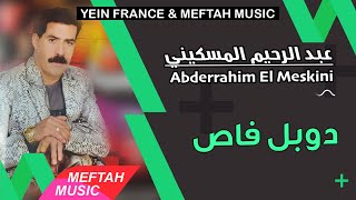 Abderrahim El Meskini - Double Face | 2021 | عبد الرحيم المسكيني - دوبل فاص