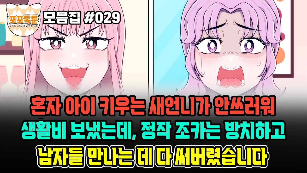 포포톡툰 모음집 