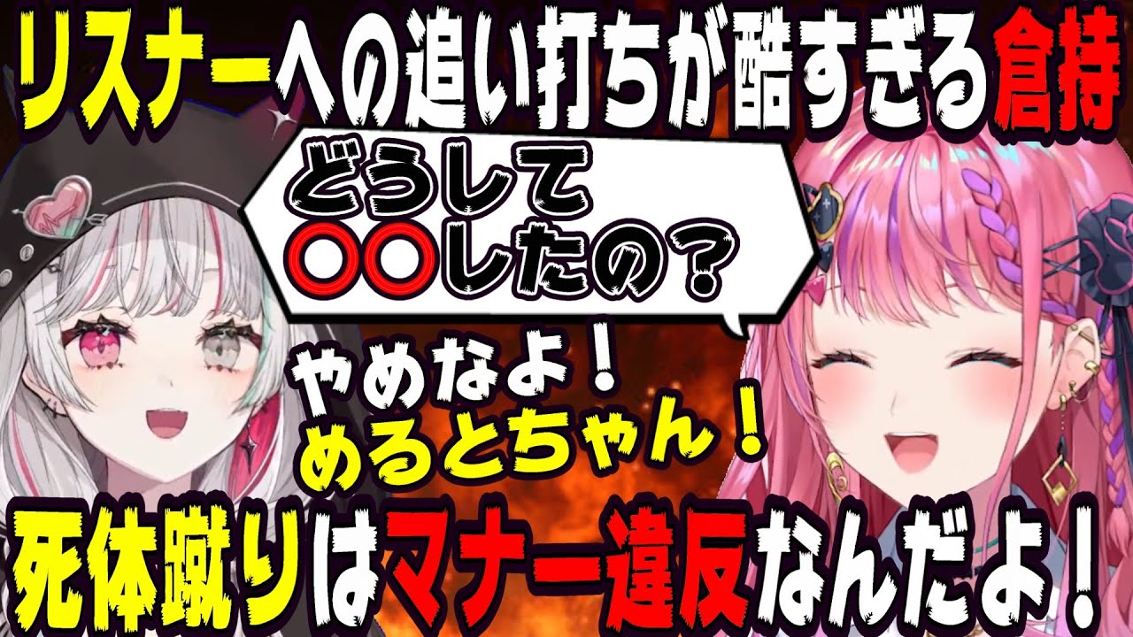 無意識にリスナーをタコ殴りしてしまう倉持めると【にじさんじ/にじさんじ切り抜き/石神のぞみ/石神のぞみ切り抜き/倉持めると/倉持めると切り抜き/のぞめる/のぞめる切り抜き/雑談/Idios】