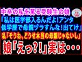 【スカッとする話】中卒の私を見下す受験生の娘。「私は医学部に入るんだよ!低学歴と居たらバカになるから出てけ!」私「そうね、本当の母親じゃないし」娘「えっ?」⇒実は…【修羅場】
