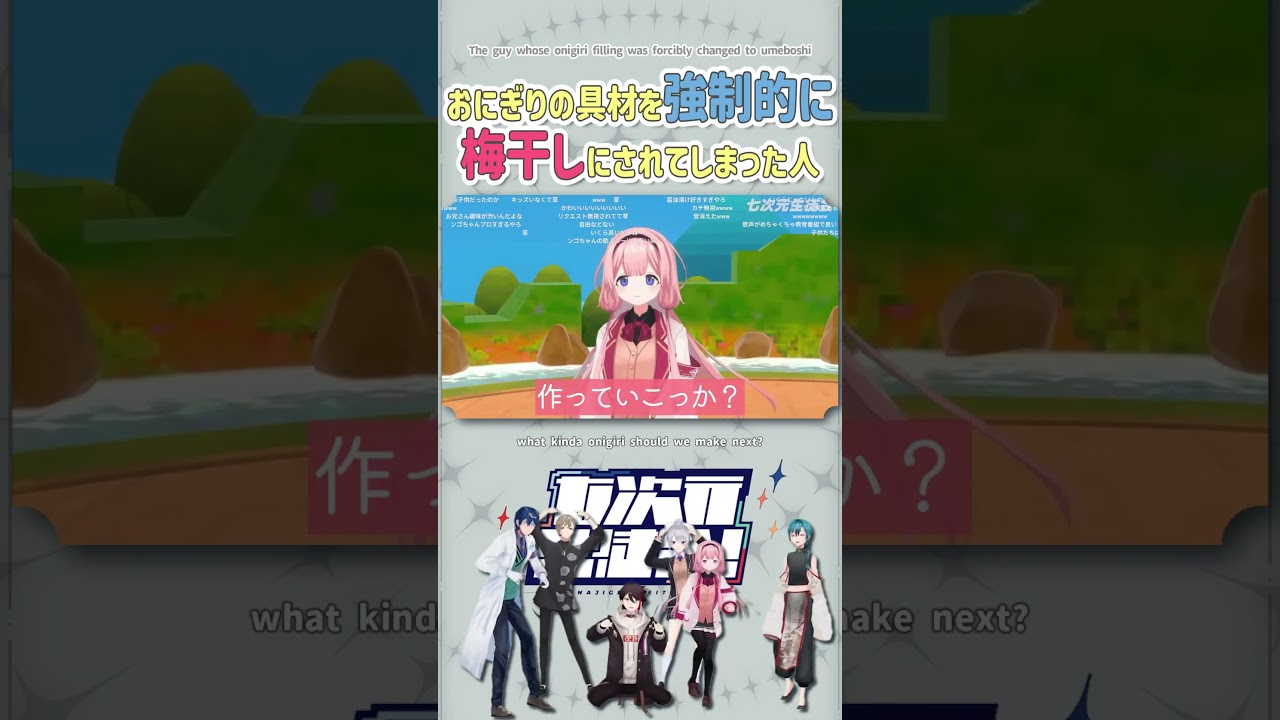おにぎりの具材を強制的に梅干しにされてしまった人【切り抜き/レオス・ヴィンセント/周央サンゴ/七次元生徒会/ ENG SUB 】  #にじさんじ #にじさんじ切り抜き #七次元生徒会  #shorts