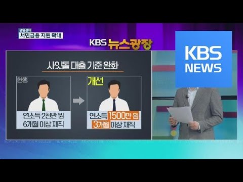 [생활경제] 새해 바뀌는 금융제도 / KBS뉴스(News)