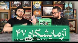 معرفی بازی معمایی پرونده آزمایشگاه 47 LAB47