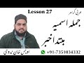 Lesson 27 arabic grammar owais nadwi mubtada khabar         