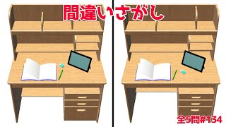 🔷まちがい探しクイズ🔷認知症予防ゲーム！2枚のイラストから異なる箇所を3つ探す脳トレ【高齢者向け】vol134 screenshot 2