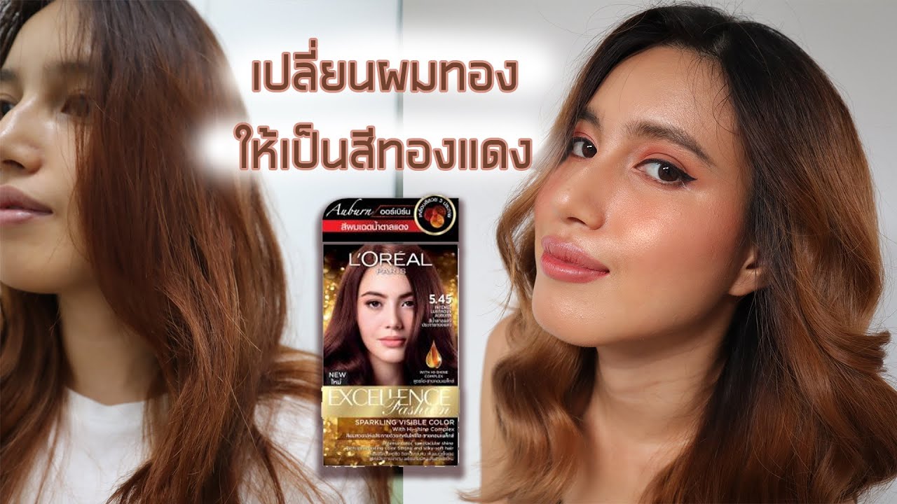 รีวิว สี ผม loreal professional