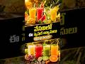 వేసవి స్పెషల్ జ్యూసులు 🥭🍉 / Cool గా ఉండే Top Fresh Juices! / Voice4Values