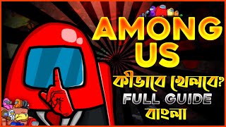 Among Us -কীভাবে খেলবে🔥🔥🔥|| FULL GUIDE || HOW TO PLAY AMONG US || RUDEx CAPITAL screenshot 3