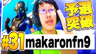 あのmonsoonも大絶賛！？海外のゼロビルドPSCUPで予選突破！［Fortnite/フォートナイト］