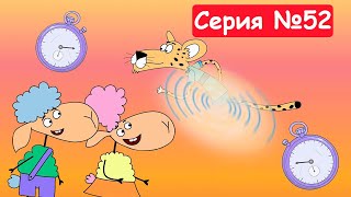 Отель у овечек | Вязаный рекорд | Мультфильмы для детей 2023 | Серия №52