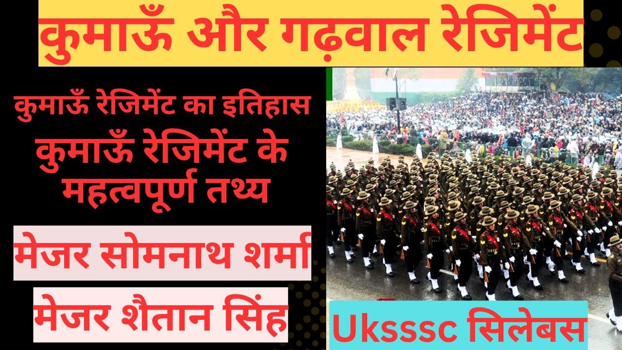 कुमाऊँ और गढ़वाल रेजिमेंट का इतिहास। uksssc कंप्लीट सिलेबस @AForArjun-sp3yr #uksssc