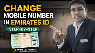 How to Change Mobile Number in Emirates ID UAE | Emirates ID Me Number Kaise Change Kare