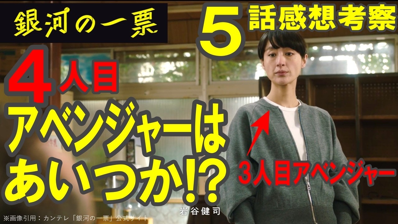 ドラマ感想【銀河の一票】5話感想/4人目アベンジャーズはあいつか!?/最終的にみんなチームあかり?/今期ナンバーワン必見ドラマ #黒木華 #野呂佳代 #松下洸平 #銀河の一票