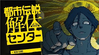 【都市伝説解体センター】登録者500人記念！GWいっぱいゲームした～い配信その１【ウィルたぬきの日常】