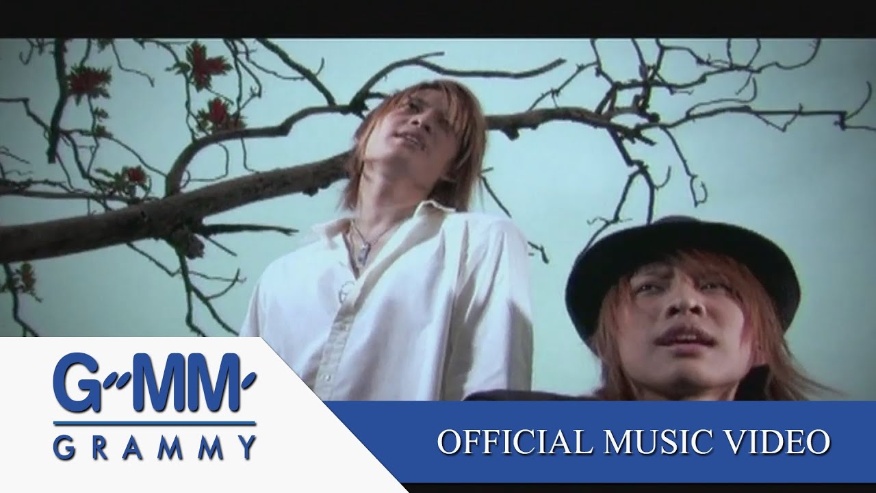 เรื่องเล็กของเธอ - กอล์ฟ & ไมค์【OFFICIAL MV】