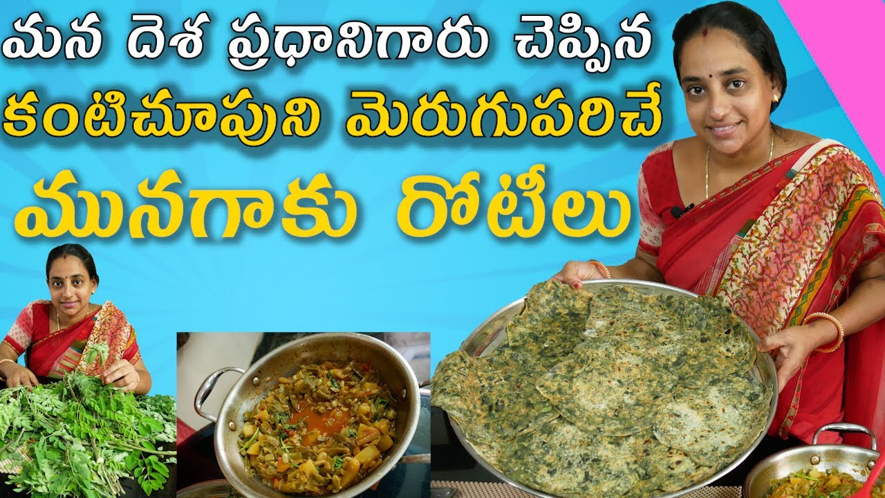 మునగాకు రోటీలు | HEALTHY FOOD | HEALTHY ROTI | Today vlog | @Vijaya Lifestyle