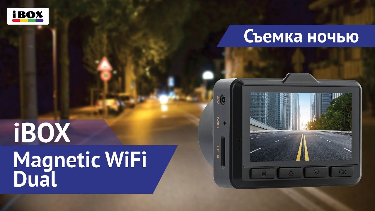 Инструкция видеорегистратора ibox magnetic wifi gps dual