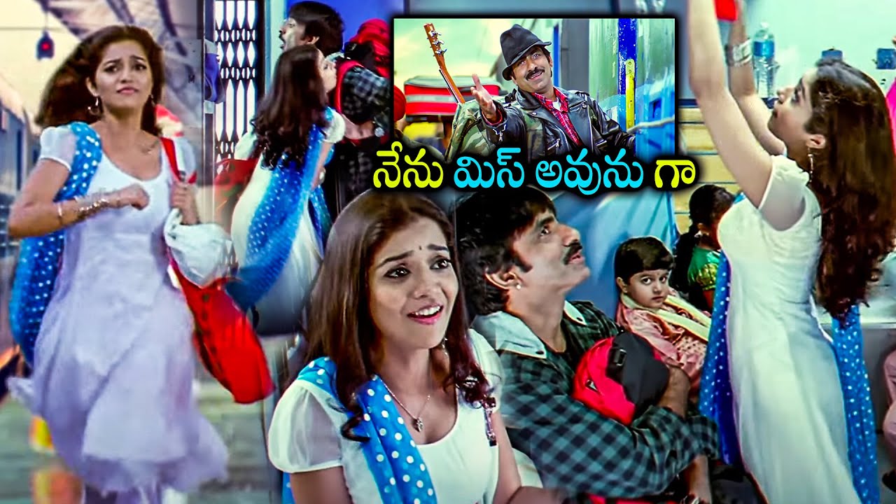 నేను మిస్ అవును గా.. || Ravi Teja || Swathi Reddy || Mirapakay Telugu Movie Scenes || TeluguMovies