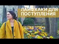 Магистратура в Европе - как подать документы