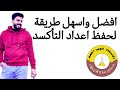 افضل طريقة لحفظ اعداد التأكسد مع الاستاذ ايوب احمد