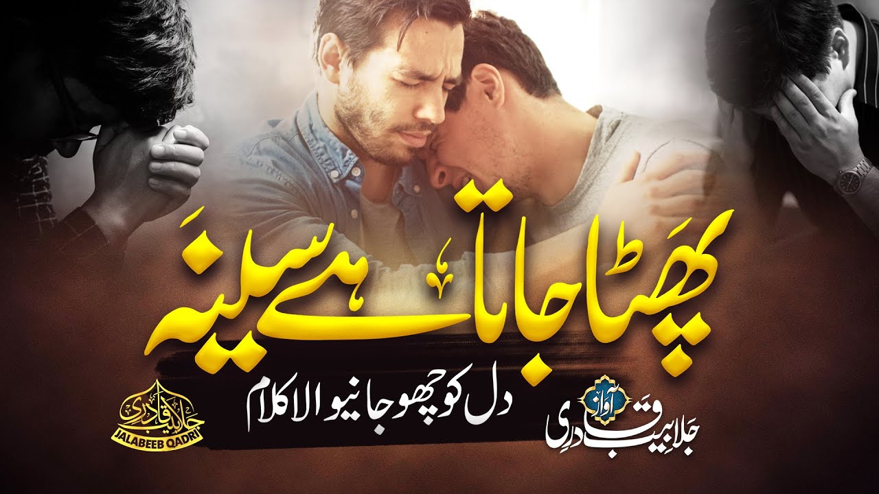 Heart Touching Naat | Larza Ha Zuban Aur Phata Jata Ha Shina Aa | Shah e Madina | Jalabeeb Qadri