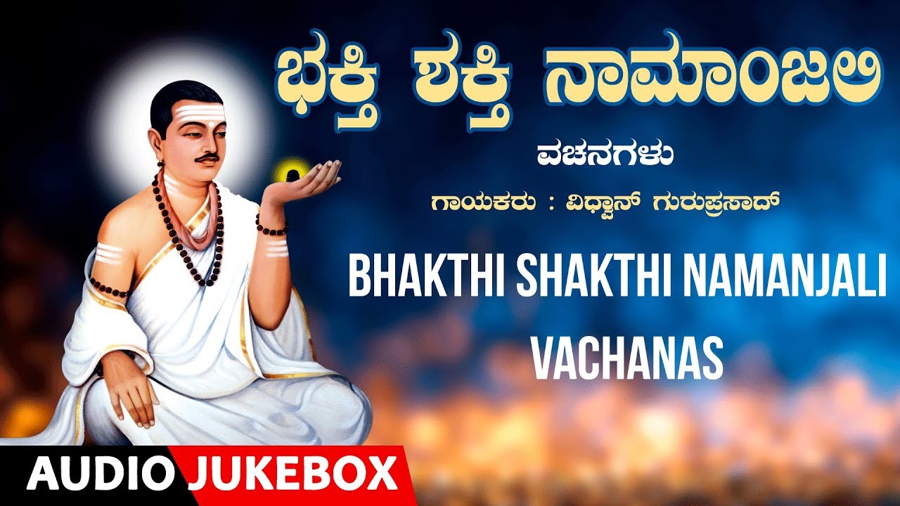 Bhakthi Shakthi Namanjali Vachanas  Vachanagalu  Vidwan Guruprasad  Basavanna Vachanagalu