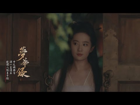 【女子貴自立】《夢華錄》EP28：想見不敢見！ 千帆摸黑翻窗入盼兒房｜每週一至週五晚間８－１０點 @CtitvDrama​