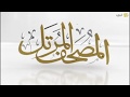 المصحف المرتل ناصر القطامي سورة الإسراء المصحف المرتل ناصر القطامي سورة الإسراء