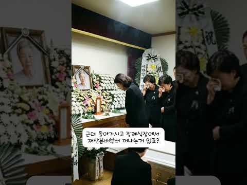 5년간 온적없는 시누이와 <strong>동서</strong>, 장례식장에서 그들이 한말.. #사연 #오디오북 #참교육 #쇼츠