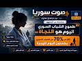 شهادة شابة من دير الزور عن العيش في مناطق ذات غالبية علوية 