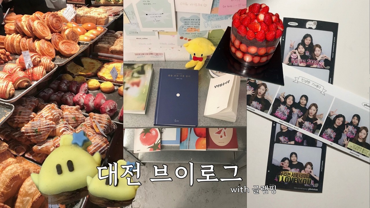 대전 1박2일 여행 브이로그 (with 글램핑)