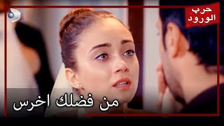 عمر يحاول منع الزفاف معركة الورود الحلقة 36