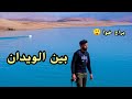 سافرت إلى بين الويدان مكان اكتر من رائع كيف تسافر باتمنة جد مناسبة 