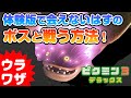 ピクミン3デラックス体験版で行けないとこに行ってみた…【裏技】