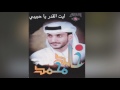 Layt El Qadar Ya Habeeby خالد محمد ليت القدر يا حبيبي Layt El Qadar Ya Habeeby خالد محمد ليت القدر يا حبيبي