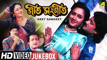 Geet Sangeet | গীত সঙ্গীত | Bengali Movie Songs Video Jukebox | Abhishek, Chumki Chowdhury