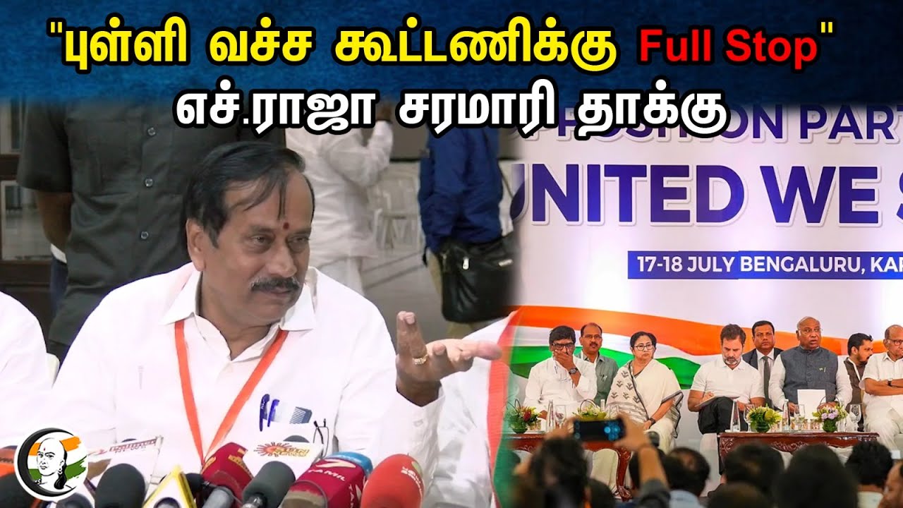 H.Raja Press Meet on I.N.D.I Alliance | PM Modi | BJP | Nitish Kumar | Congress | Election 2024