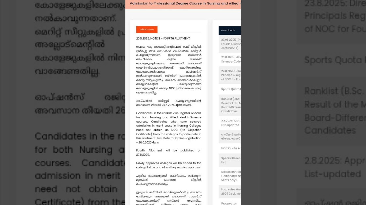 Lbs bsc nursing & paramedical course new update about special allotment -1 📢 ❗