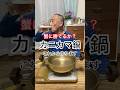 【カニカマ鍋】カニカマがホンモノの蟹に勝てるか挑戦です！今夜の晩酌ご飯はこれ。