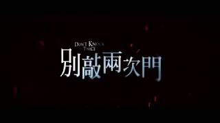 Don t Knock Twice - PV