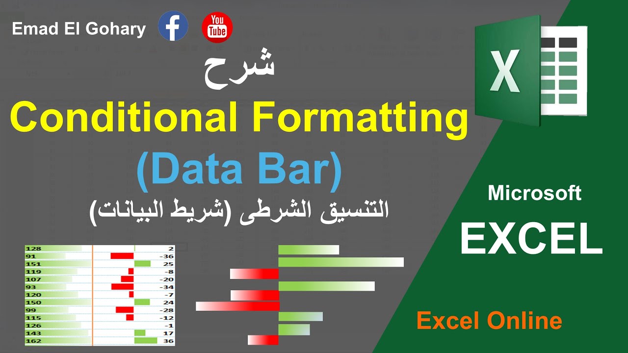 Conditional Formatting in excel Data Bar | شرح التنسيق الشرطى فى الاكسل - Excel Online